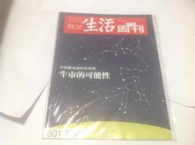 三联生活周刊2014年第35期（封面：牛市的可能性）