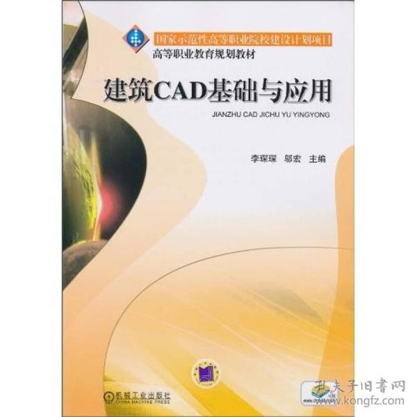 建筑CAD基础与应用