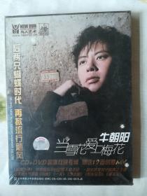 光盘：牛朝阳 当雪花爱上梅花 1CD+1DVD【全新】