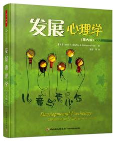 发展心理学:儿童与青少年