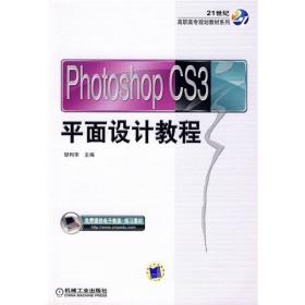 正版书 Photoshop CS3 平面设计教程