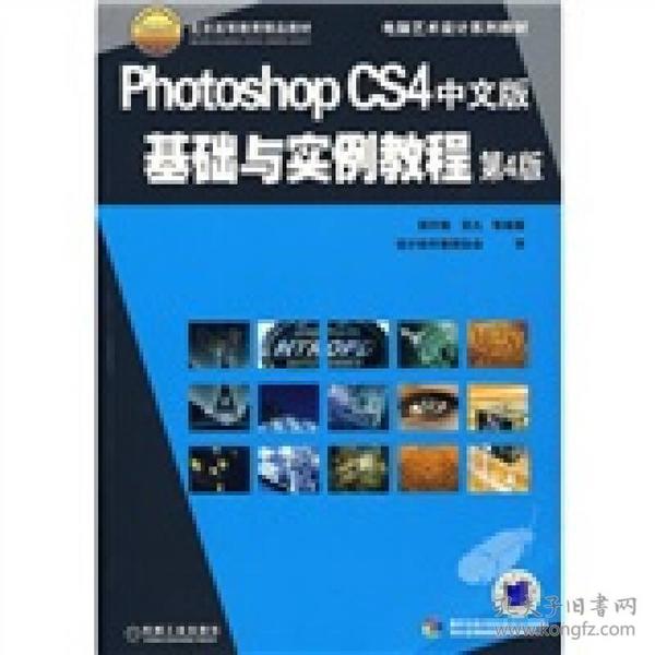 Photoshop CS4中文版基础与实例教程