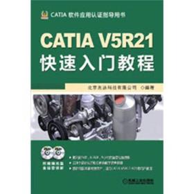 9787111396161/CATIA V5R21快速入门教程