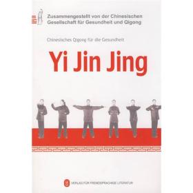 健身气功·易筋经（配DVD）Chinesisches Qigong für die Gesundheit -- Yi Jin Jing (mit einer Gratis-DVD)