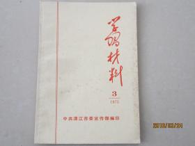 学习材料