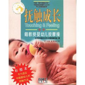 抚触成长ISBN9787505718517/出版社：