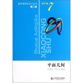 平面几何（第2版）