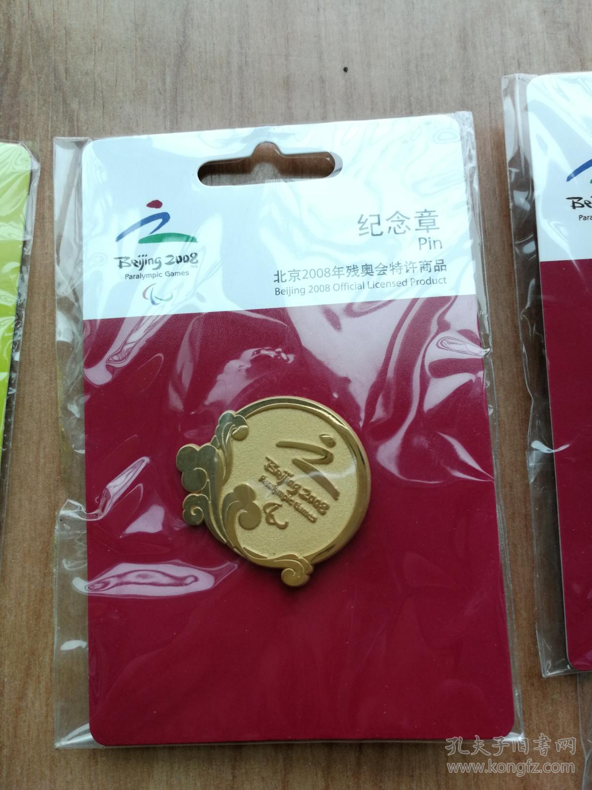 北京2008年徽章残奥会徽章共5件：残奥会开幕式1枚+会徽4枚组，原价5枚118元