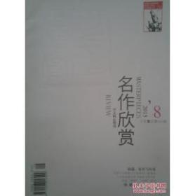 名作欣赏 2015.8上旬