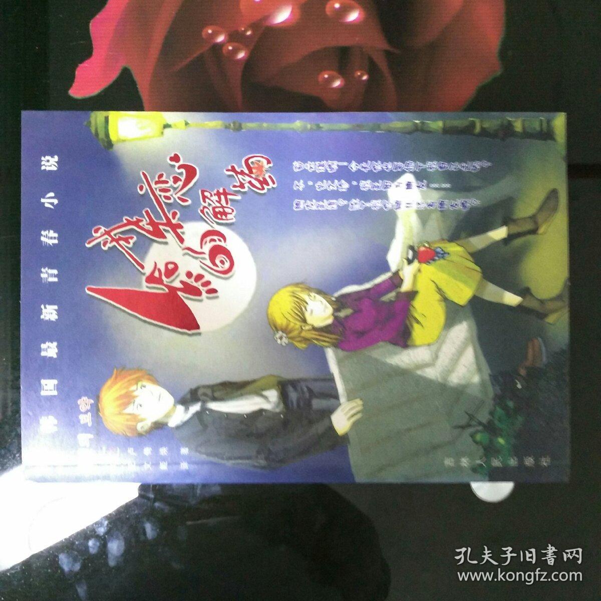給我失戀的解藥