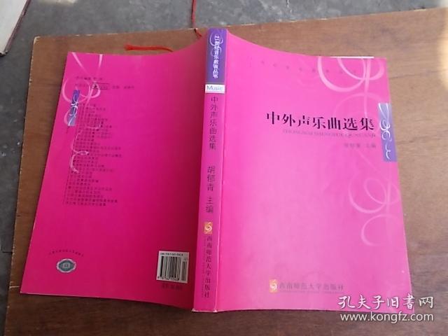 中外声乐曲选集