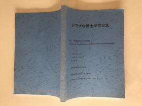 北京大学博士学位论文：梁漱溟的宗教出世观