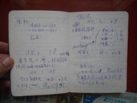 老日记本；60开软精装，用过【记录内容；安阳市博物馆、殷墟文物保管情况、分类，到全国各地博物馆取经学习日记、、、、、】