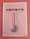 中国房地产业 2011年第5期 总第296期