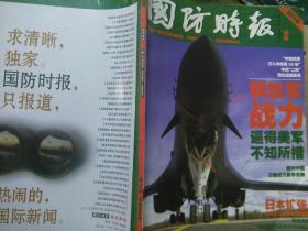 国防时报合订本第139-146