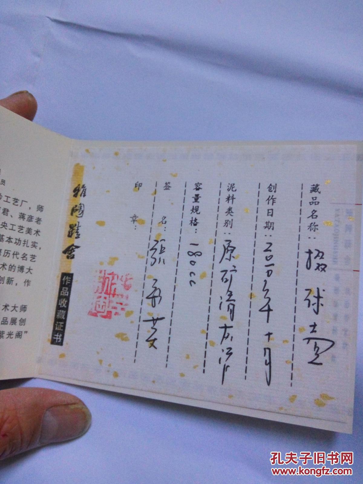 雅陶精舍：张彩英紫砂艺术品鉴藏证书：著名工艺美术师签名持章(保真)