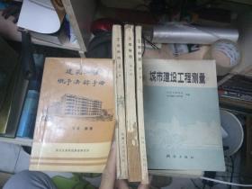 城市建设工程测量   6.8元包挂刷