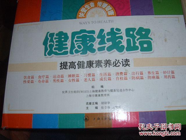 健康线路提高健康素养必读（共20册）