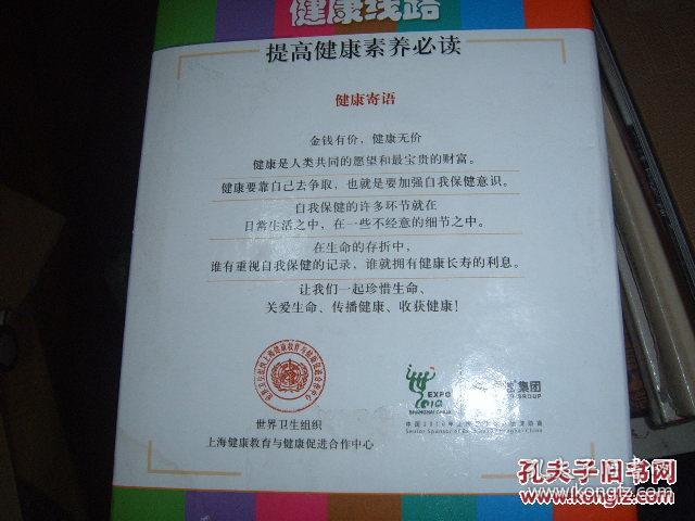 健康线路提高健康素养必读（共20册）