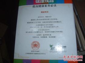 健康线路提高健康素养必读（共20册）