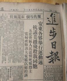 安东各界举行运动周，抗议美机残杀我同胞！中央人民政府委员会通过新解放区农业税暂停条例！1950年9月6日《群众日报》