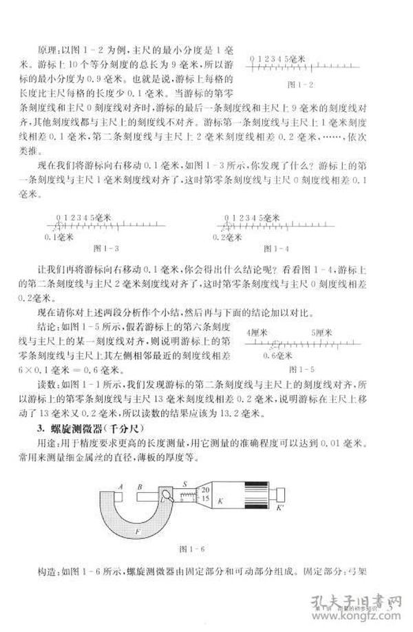 物理竞赛教程：八年级（第五版）  无笔记