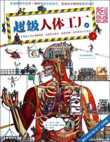 超级人体工厂