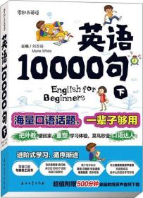 英语10000句下