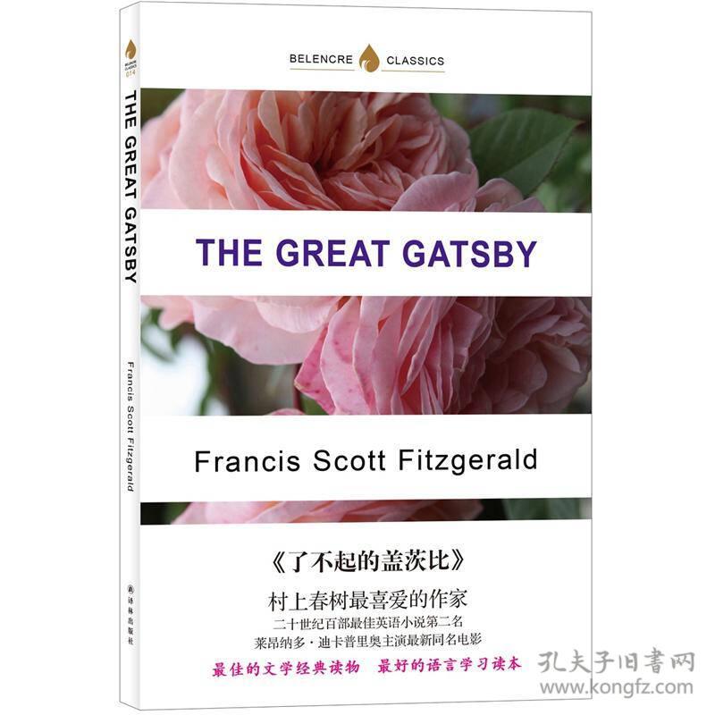 THE GREAT GATSBY-了不起的盖茨比