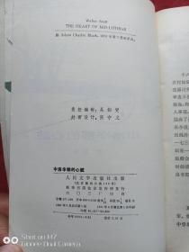中洛辛郡的心脏1981年