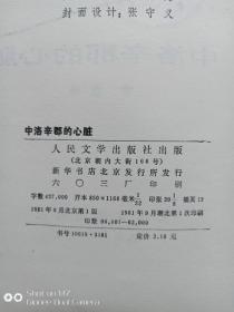 中洛辛郡的心脏1981年