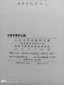 中洛辛郡的心脏1981年