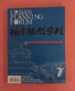 城市规划学刊 武汉市城市规划设计研究院专辑 2009年第7期增刊