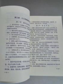 实用小儿推拿  张汉臣著 1962年版 人民卫生出版社