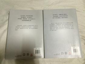 《三国机密：龙难日》+《三国机密：潜龙在渊》（新版 全2册）【两册合售 小16开 2018年一印】