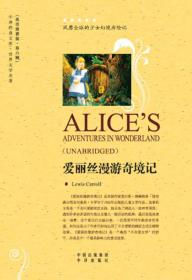 世界文学名著英文版：爱丽丝漫游奇境记