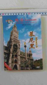 DVD-环游世界—德国慕尼黑