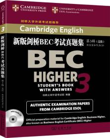 新版剑桥BEC考试真题集·第3辑：高级