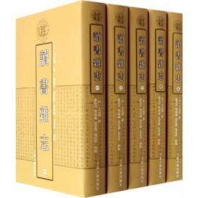 读书杂志（全5册）