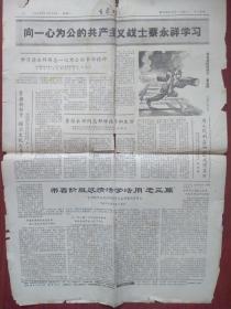 吉林日报1966年12月13日林彪语录，红旗杂志社论《夺权新的胜利》尉凤英活学活用毛主席著作体会《十个想一想》，学习蔡永祥骆国鹰郝显彬荣先杰杨宝兰文章，（详见说明）