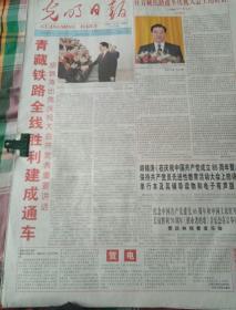 光明日报2006年7日2日共8版 者藏铁路全线胜的建成通车 国家领导人发表重要讲话
