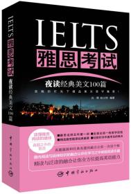 IELTS雅思考试夜读经典美文100篇