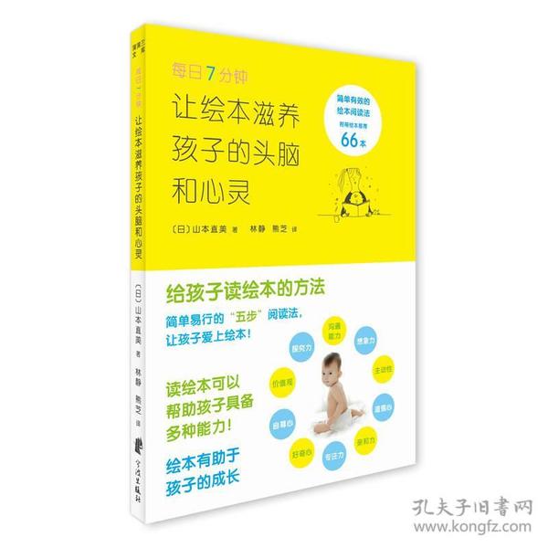 蒲蒲兰绘本馆：每日7分钟 让绘本滋养孩子的头脑和心灵