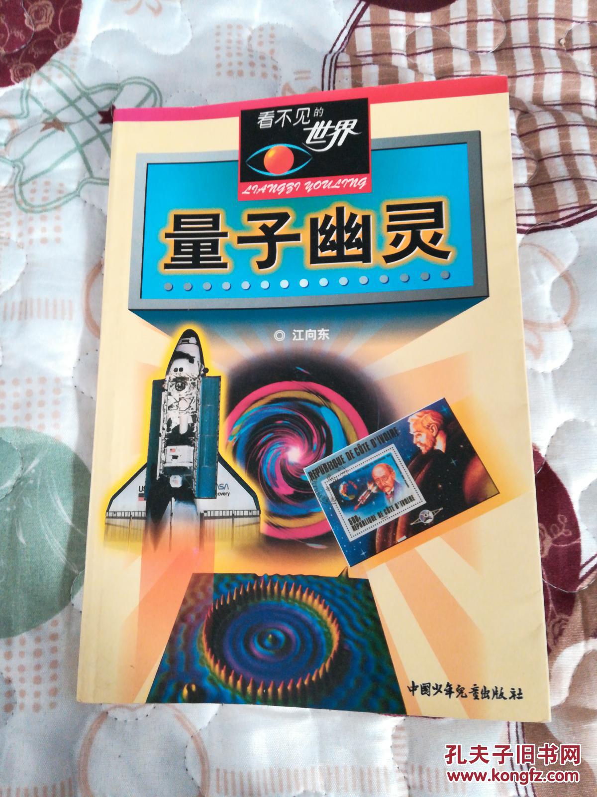 看不见的世界——量子幽灵