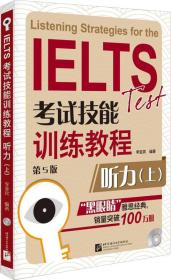 黑眼睛·IELTS考试技能训练教程： 听力上