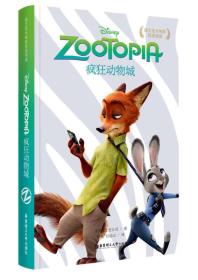 迪士尼大电影双语阅读·疯狂动物城 Zootopia