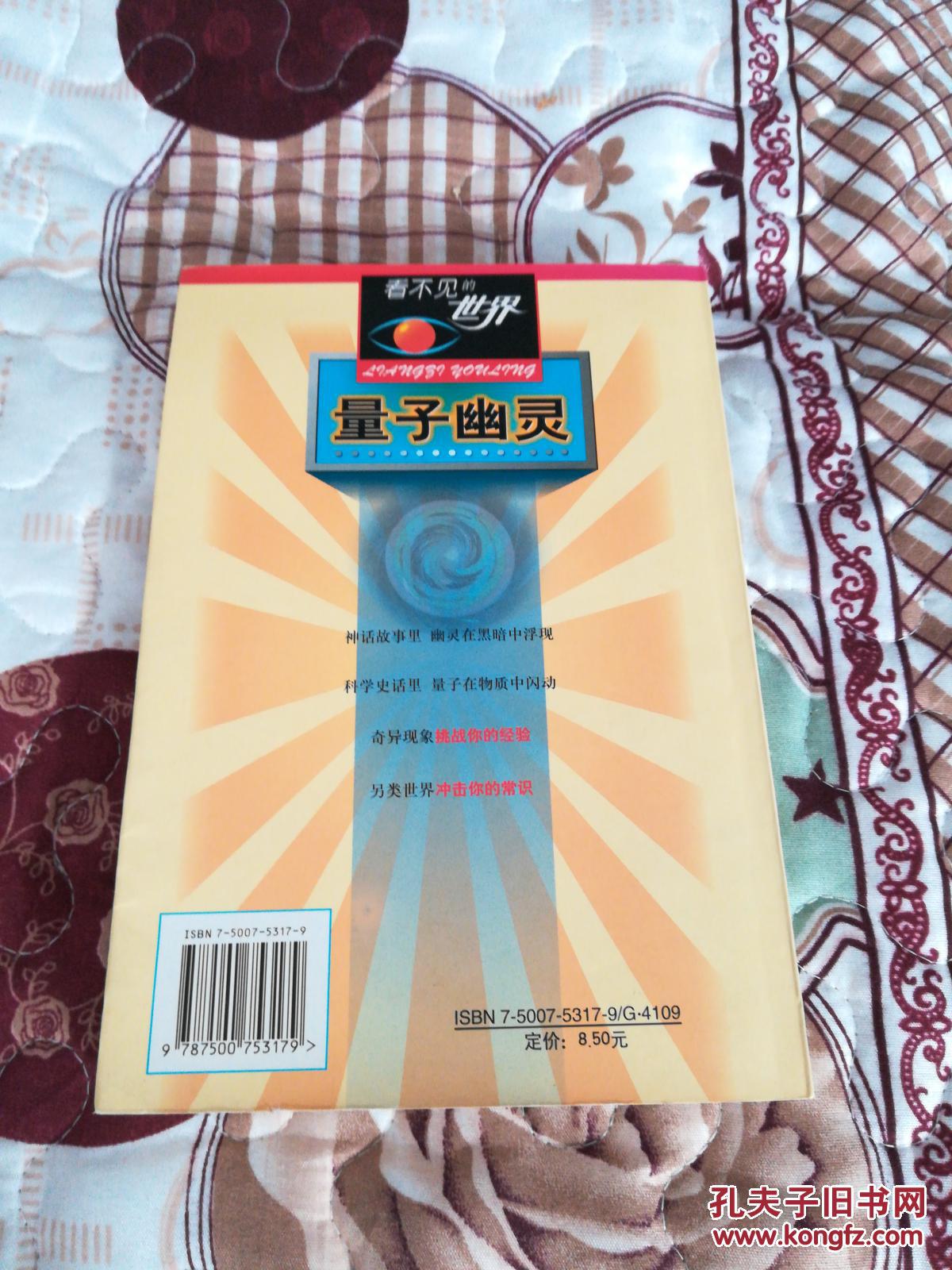 看不见的世界——量子幽灵