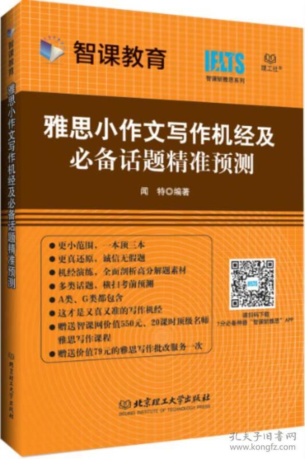 雅思小作文写作机经及必备话题精准预测