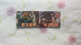 保卫延安（上下两册）