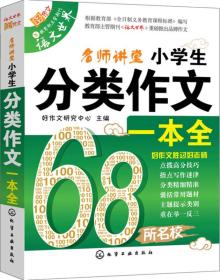 小学生分类作文一本全